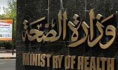 الصحة تنذر المؤسسات الصحية بغرامة 100 ألف ريال للدعاية على “السناب”