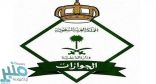 ” الجوازات ” توضح أنواع وثائق السفر المعتمدة