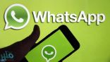 “واتساب” يتخلى عن هذه الهواتف بحلول فبراير 2020