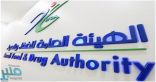 ‏”الغذاء والدواء” تعتمد “صيدليات مرجعية” لحل أزمة نقص الأدوية