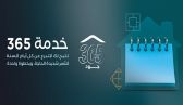 “جود الإسكان” تطلق خدمة “جود 365” لتمكين استدامة العطاء طوال أيام العام