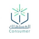 جمعية حماية المستهلك تكشف عن إنشاء مركز للصلح لتسوية خلافات المستهلك مع الجهات التجارية