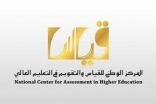 (قياس) يفتتح مقرات جديدة للاختبارات بجامعة الإمام وحفر الباطن والقريات