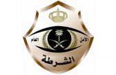 شرطة الرياض تضبط “عصابة وافدة” لغسيل الأموال