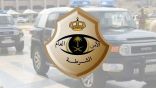 شرطة الرياض تحبط ترويج 17كيلوجرامًا من مادة الحشيش المخدر