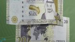 “ساما” توضح العلامات الأمنية لفئة العشرين ريال