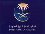 وظائف شاغرة بالخطوط الجوية السعودية
