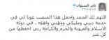 هنا.. ماذا قال ثامر السبهان بعد تعيينه وزير دولة بوزارة الخارجية