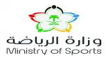 وزارة الرياضة تعلن استراتيجية دعم الأندية للموسم الرياضي المقبل