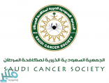 الجمعية السعودية لمكافحة السرطان توفر وظائف شاغرة لحملة الدبلوم فما فوق