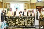 بالصور.. “كسوة الكعبة” يسلمها أمير مكة لكبير سدنة بيت الله الحرام نيابة عن خادم الحرمين