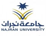 جامعة نجران تعلن أسماء المرشحين والمرشحات في الدراسات العليا