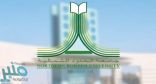تعليق الدراسة بجامعة الحدود الشمالية اليوم