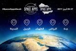 وكالة ناسا تختبر السعوديين بتحدي تطبيقات الفضاء