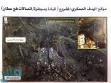 قوات التحالف: استهداف أحد المنازل بفج عطان حادث عرضي