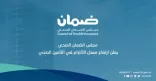 مجلس الضمان الصحي يعلن ارتفاع معدل الالتزام في التأمين الصحي