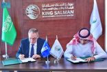 مركز الملك سلمان للإغاثة يوقع اتفاقية تسليم مساهمة المملكة بـ 8 ملايين دولار إضافية لمعالجة الخطر القائم من خزان النفط “صافر”