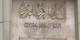 البنك المركزي المصري : تحرير أسعار صرف الجنية