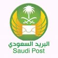 البريد السعودي يحصد الجائزة الأولى لخدمة العملاء