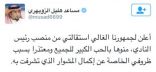 مساعد الزويهري يعلن استقالته من رئاسة الأهلي