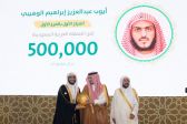 نائب أمير مكة يرعى حفل تكريم الفائزين في مسابقة الملك عبدالعزيز الدولية لحفظ القرآن الكريم في دورتها الـ(43)