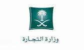 “التجارة” تشهِّر بمنشأة لبيعها منتجات غذائية منتهية الصلاحية