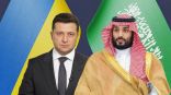 الرئاسة الأوكرانية: مشاورات جدة للسلام كانت مثمرة للغاية بمشاركة 40 دولة