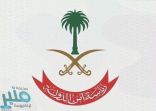 المملكة تصنف شركات وأشخاص في قوائم الإرهاب