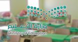 نسبة الغياب تُغلق مدرسة وتعفي قادة 4 مدارس