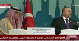 الجبير: المواقف السعودي التركي متطابق حيال تدخلات إيران في المنطقة