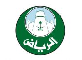 أمانة منطقة الرياض تسلّط الضوء على مشروع تطوير حي الملك سلمان