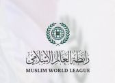 رابطة العالم الإسلامي تعرب عن تعازيها ومواساتها للشعب الليبي