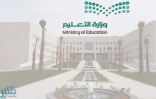 وزارة التعليم تعالج وتعيد برمجة 315 مشروعاً مدرسياً متعثراً
