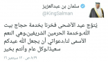 خادم الحرمين مهنئا: العيد يتوج فخرنا بخدمة الحجيج