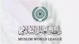 رابطة العالم الإسلامي تدين جرائم تمزيقِ نُسخٍ من المصحف الشريف التي ارتكبها متطرِّفون أمام السفارات في لاهاي
