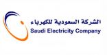 “السعودية للكهرباء” تنفذ مشروعًا لأتمتة المعدات الهوائية بإيصال الخدمة الكهربائية
