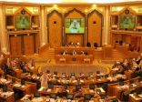 مجلس الشورى يعقد جلسته العادية السادسة من أعمال السنة الرابعة للدورة الثامنة