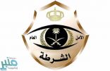 الإطاحة بمواطن اعتدى على 8 صرافات آلية وأشعل النار في اثنين منها في الرياض