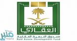 الصندوق العقاري يرد على تساءل مواطن حول حقيقة دعم فائدة القرض الأكثر من 500 ألف ريال