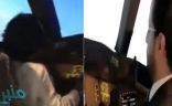 الخطوط السعودية تكشف حقيقة المقطع المتداول لطيار يسلم ابنه قيادة الطائرة