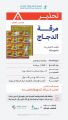 الغذاء والدواء” تحذّر من منتج مرقة الدجاج للعلامة التجارية (Maragatty) وتدعو المستهلكين إلى التخلص منه