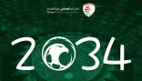 سلطنة عمان ترحّب برغبة المملكة في استضافة بطولة كأس العالم 2034