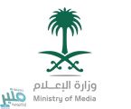 وزارة الإعلام تنظم معرض كتاب الطفل في الرياض.. غداً
