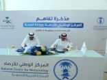 “الصحة” و”الأرصاد” يوقعان مذكرة تفاهم لتوعية المجتمع من الأخطار الصحية و الأمراض المتعلقة بالأحوال الجوية