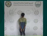 الباحة: القبض على إثيوبي لترويجه مادتي الحشيش والإمفيتامين المخدرتين