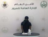 “مرور المدينة” يقبض على مخالف لنظام أمن الحدود لترويجه مادتي الحشيش والإمفيتامين المخدرتين