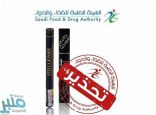 “الغذاء والدواء” تحذّر من منتجين لتجميل العيون