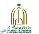 دارة الملك عبدالعزيز تعلن الرقم الجديد لخدماتها