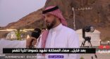 بالفيديو.. رئيس نادي مرصد مشار الفلكي يوضح تفاصيل الخسوف الكلي للقمر في سماء المملكة