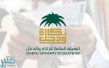 “الزكاة والدخل” تكشف عن إحصائيات أدائها هذا العام